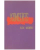 Koncerts