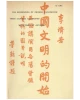 The Beginnings of Chinese Civilization: Three Lectures Illustrated with Finds at Anyang