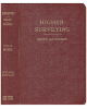 Principles and Practice of Surveying - Vol. 2: Higher Surveying