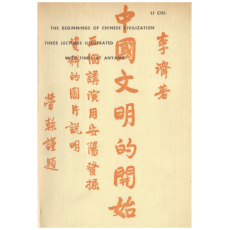 The Beginnings of Chinese Civilization: Three Lectures Illustrated with Finds at Anyang
